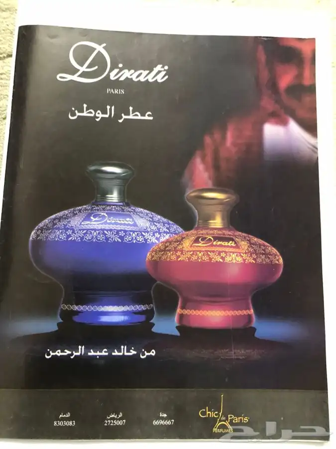 مجلة روى موضع كامل عن الشيخ علي جابر2006 6