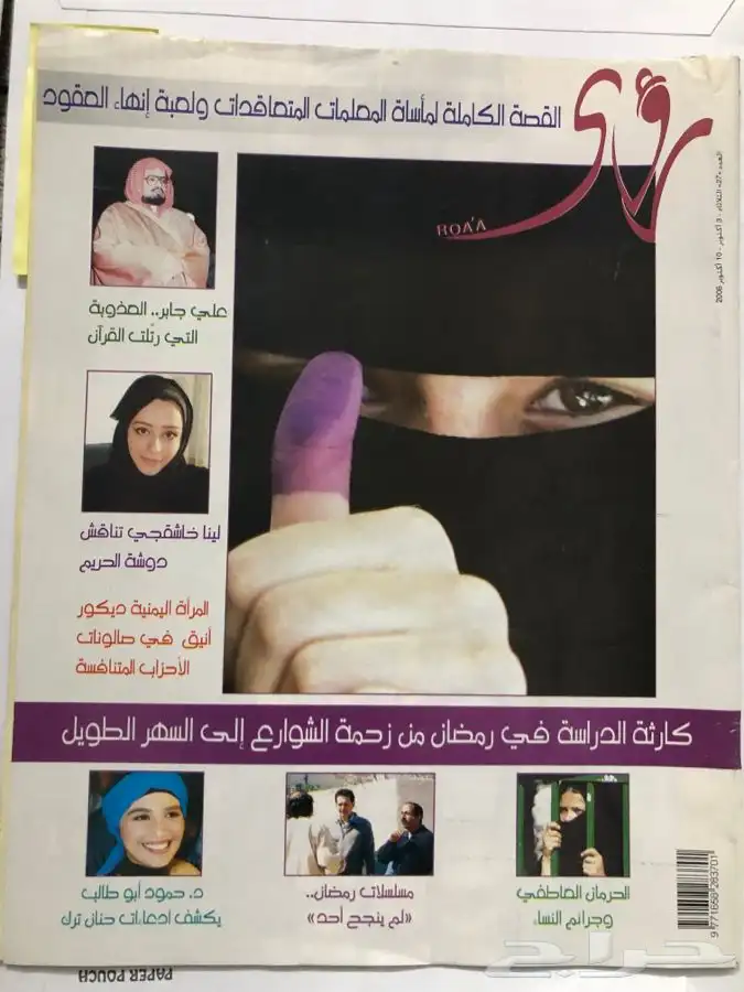 مجلة روى موضع كامل عن الشيخ علي جابر2006 5