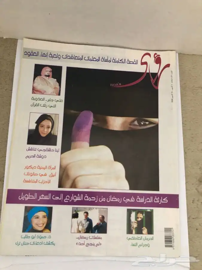 مجلة روى موضع كامل عن الشيخ علي جابر2006 3