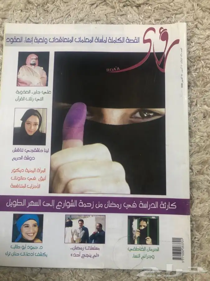 مجلة روى موضع كامل عن الشيخ علي جابر2006 0