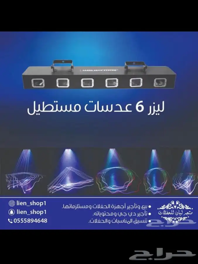 اجهزة حفلات   ليازر شاليهات واستراحات 23