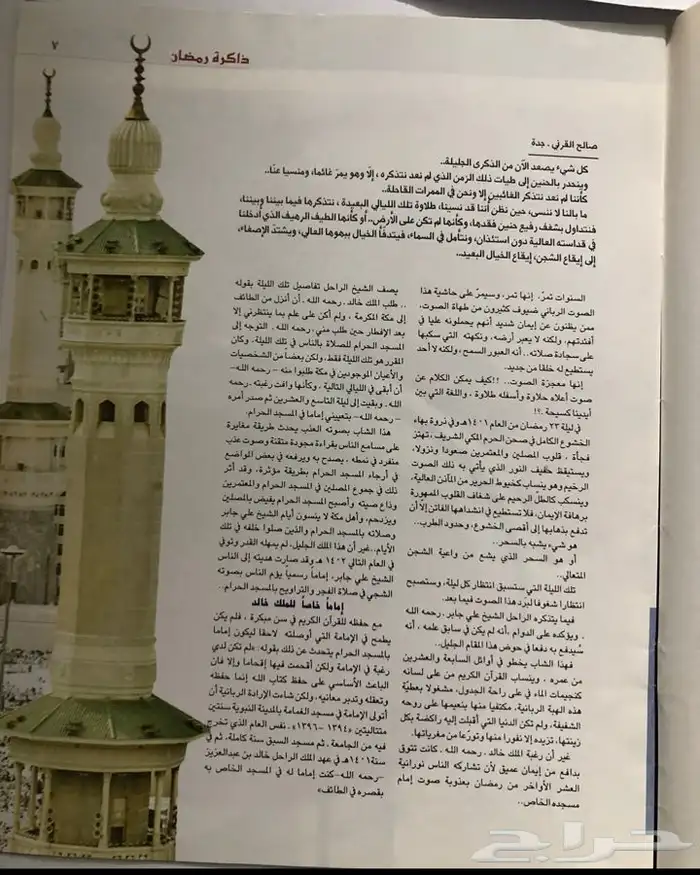 مجلة روى موضع كامل عن الشيخ علي جابر2006 7