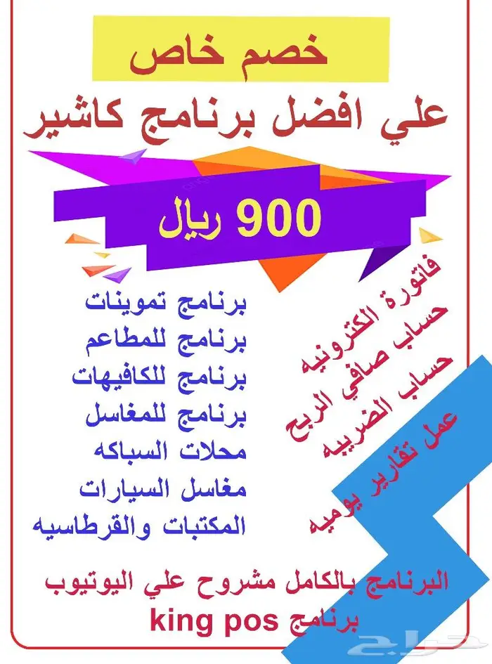 افضل برنامج كاشير 7