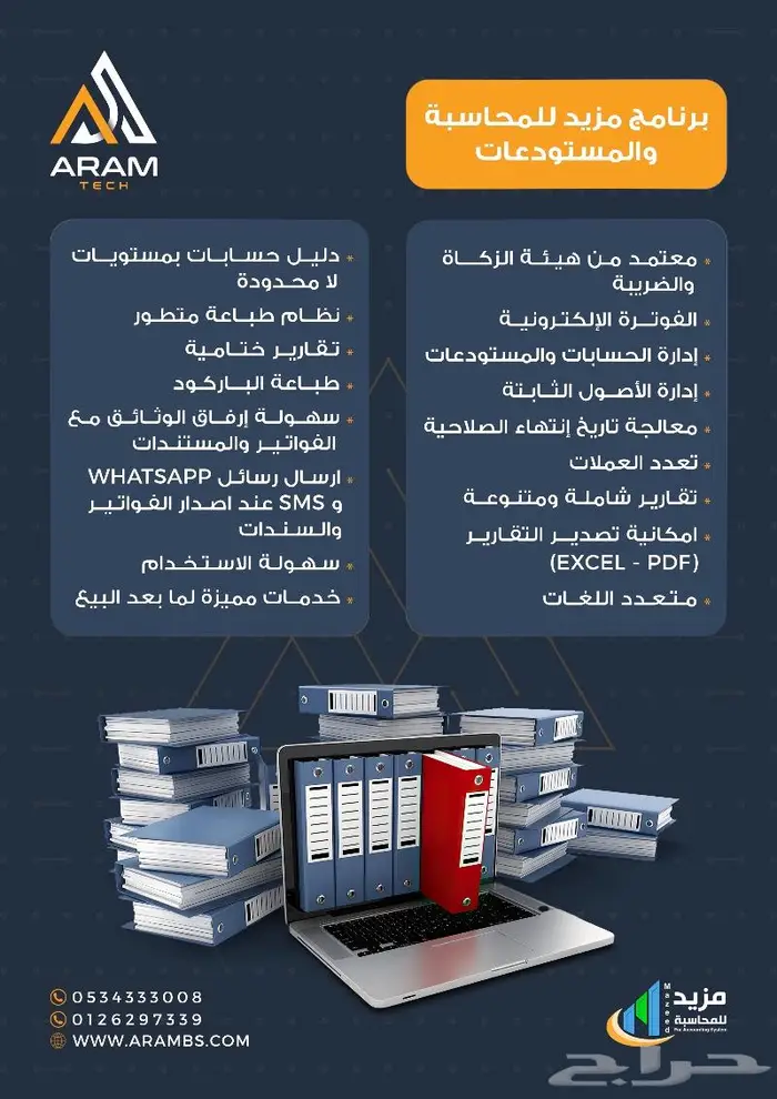 مزيد للمحاسبة والمستودعات(مناسب لكل الأنشطة)معتمد للمرحلتين 0