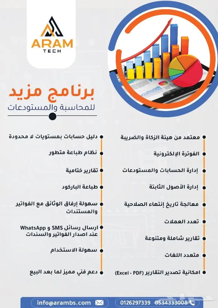 مزيد للمحاسبة والمستودعات(مناسب لكل الأنشطة)معتمد للمرحلتين 13