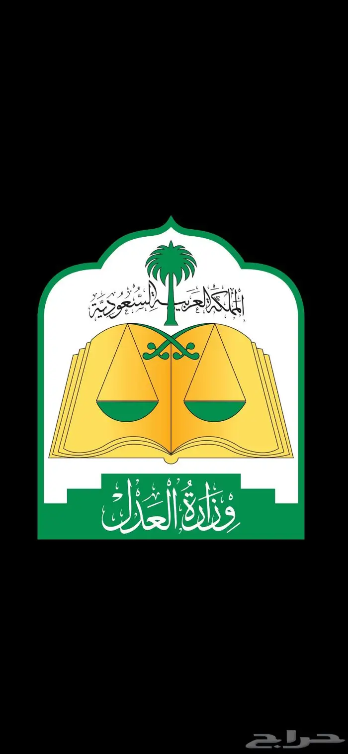 مأذون عقود انكحة معتمد والانجاز فوري 0