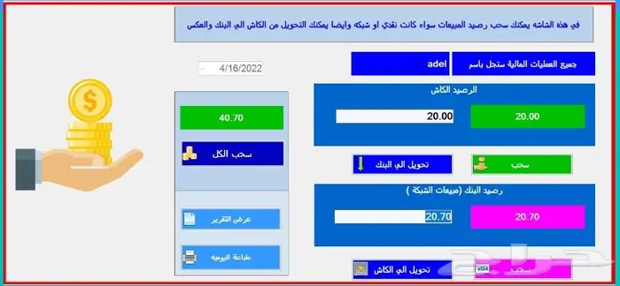 افضل برنامج كاشير 10