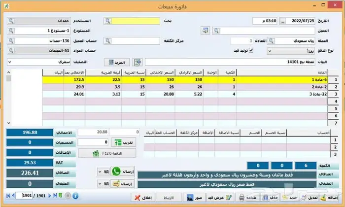 مزيد للمحاسبة والمستودعات(مناسب لكل الأنشطة)معتمد للمرحلتين 2