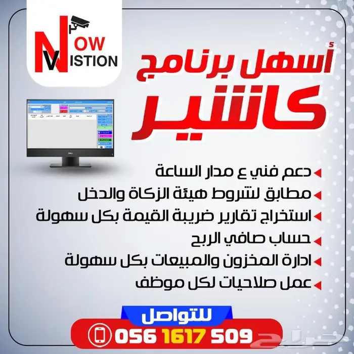 افضل برنامج كاشير 6
