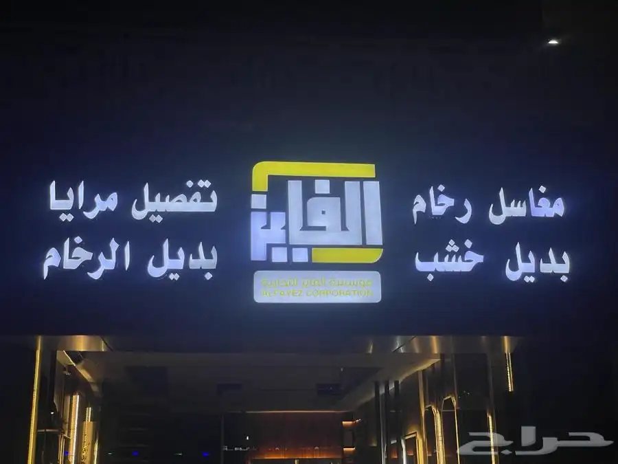 مطابع جدة تنفيذ كافة أنواع اللوحات الحروف المضيئة 8