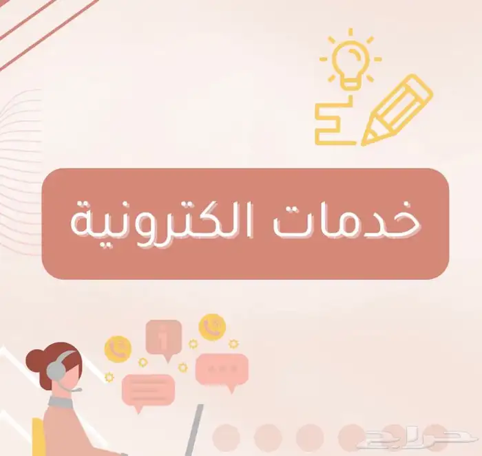 خدمات الكترونية 0