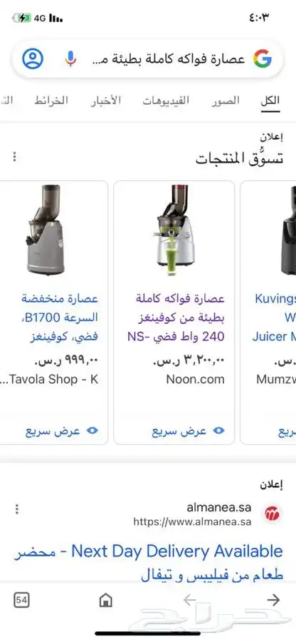 عصارةفواكه بطيئةكوريةوفرامة لحم ناشيونال وخبازة كهربائية 9
