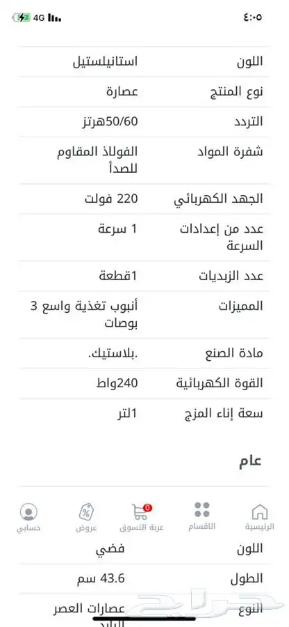عصارةفواكه بطيئةكوريةوفرامة لحم ناشيونال وخبازة كهربائية 10