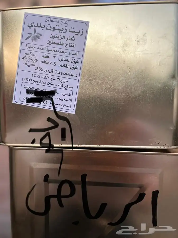 زيت زيتون فلسطيني بكر بعلي جبلي الموسم الجديد 24