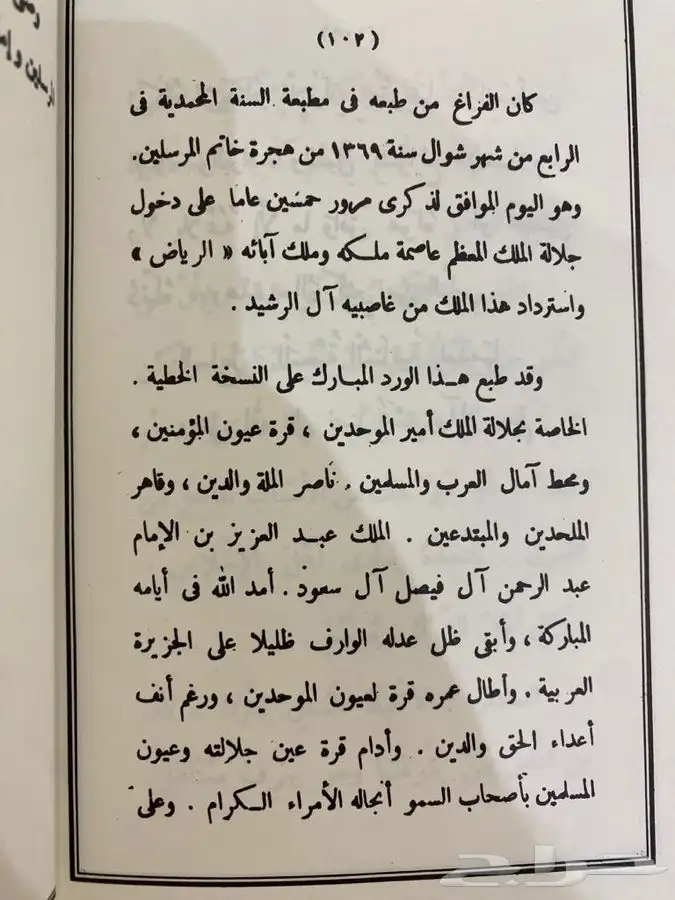 كتيب جميل اختيار ( المؤسس الملك عبدالعزيز ) رحمه الله 3