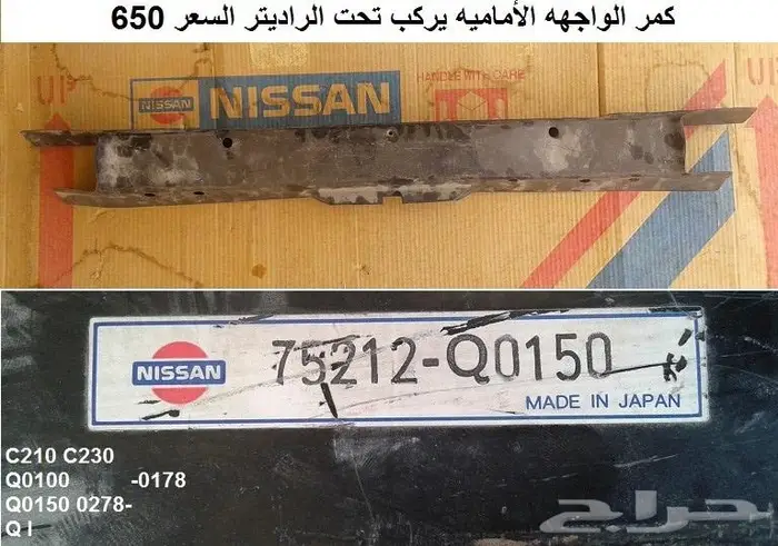 صاجة حماية كرتير لوريل وسكايلاين 78 - 84 14