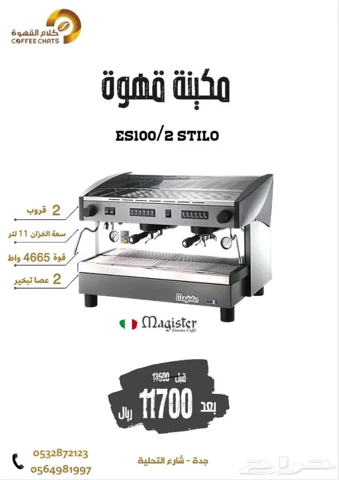 معدات مقاهي ومطاعم 0