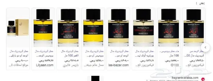عطر الوعد من فريدريك مول .. 0