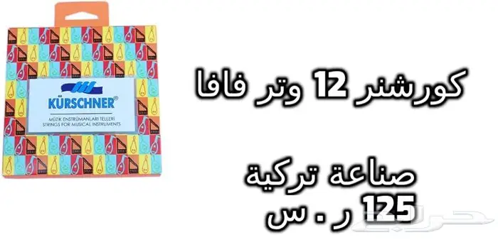 أوتار لآلة العود و الكمان و البزق و الجيتار و إكسسوارات 17