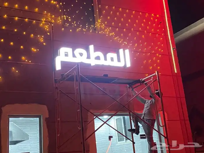لوحات تجارية دعاية واعلان 6