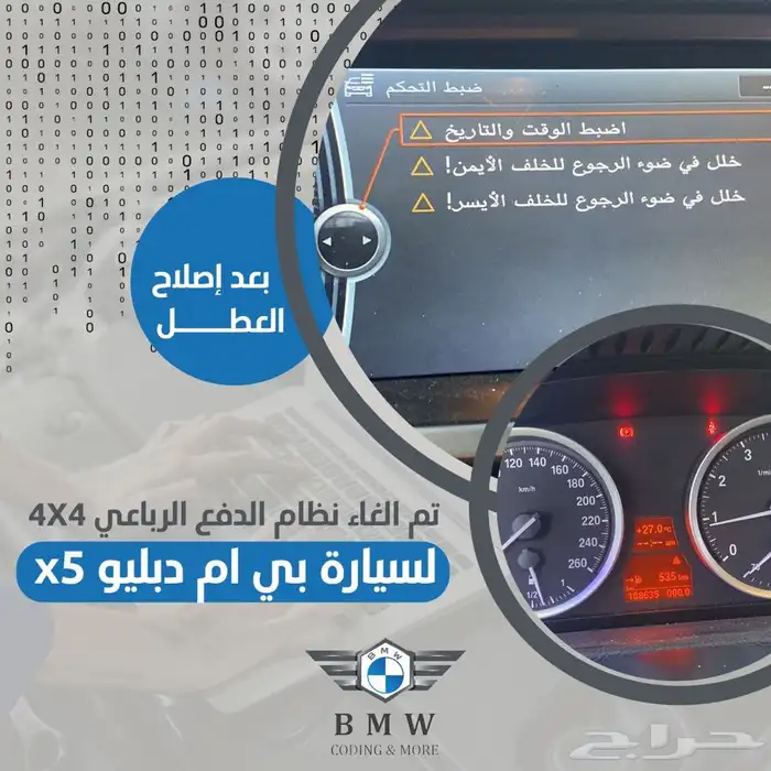 برمجة والغاء اعطال الدبل 4x4 لل x5 1
