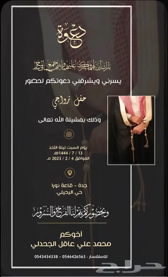 دعوات زواج للواتس أب .. ب20 ريال فقط 34