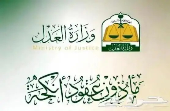 مأذون زواج عقود ورقي او اكتروني (مملك) 1