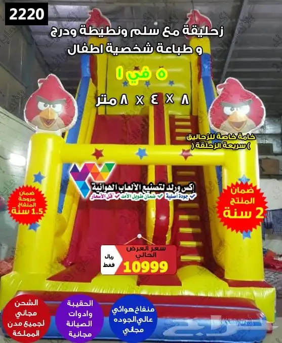 نطيطة زحليقة ملعب صابوني العاب اطفال مسابح نقيزات نطاطيات 34