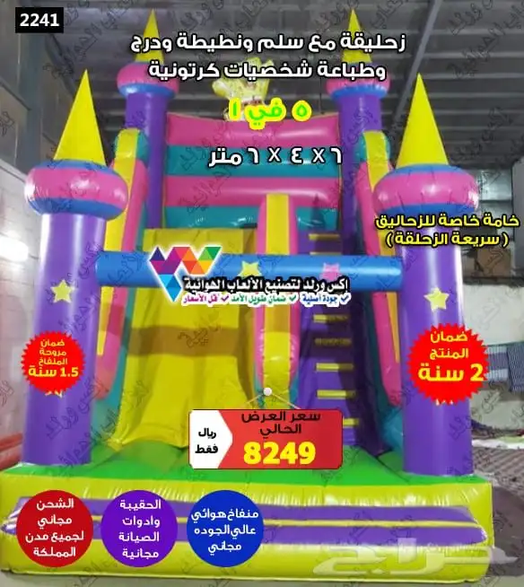 نطيطة زحليقة ملعب صابوني العاب اطفال مسابح نقيزات نطاطيات 2