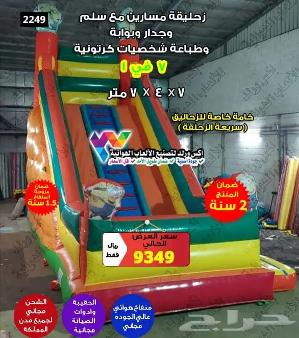 نطيطة زحليقة ملعب صابوني العاب اطفال مسابح نقيزات نطاطيات 30