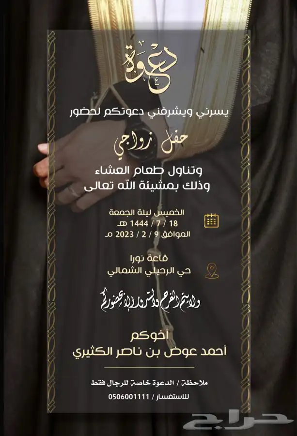 دعوات زواج للواتس أب .. ب20 ريال فقط 35