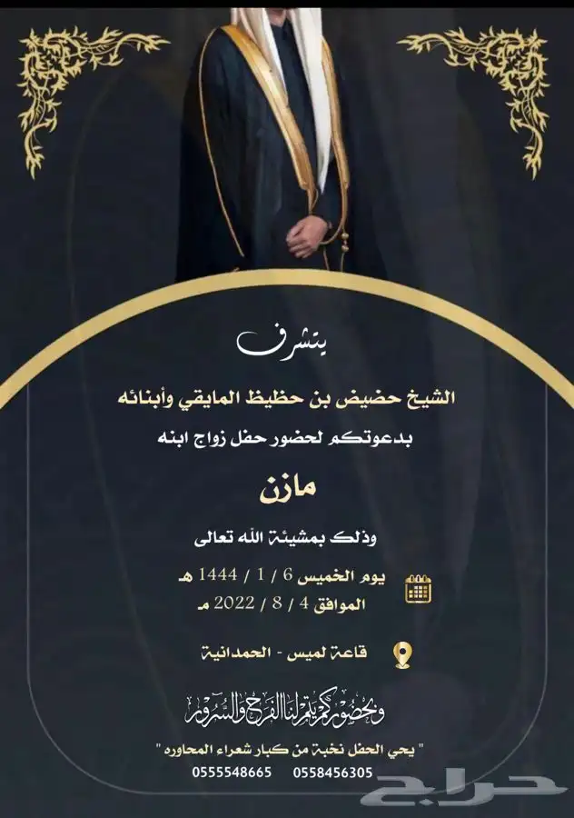 دعوات زواج للواتس أب .. ب20 ريال فقط 45