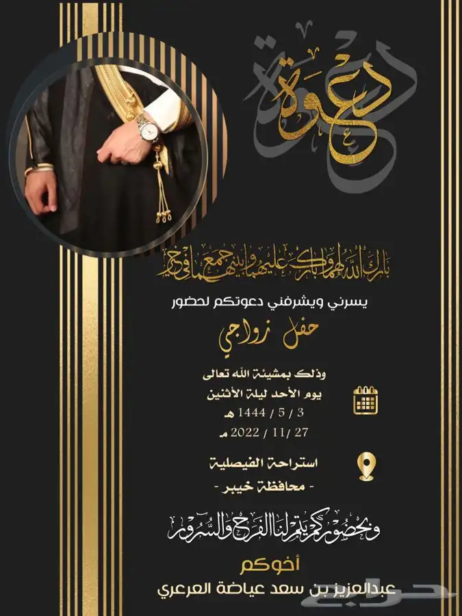 دعوات زواج للواتس أب .. ب20 ريال فقط 40