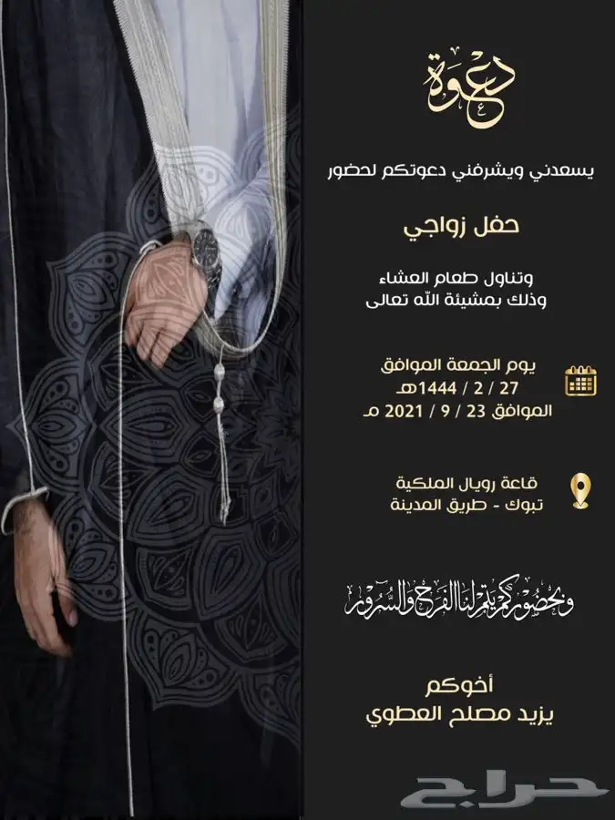 دعوات زواج للواتس أب .. ب20 ريال فقط 41
