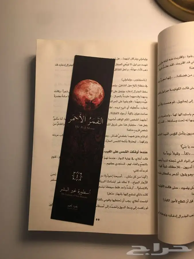 رواية القمر الأحمر بارت 1 1