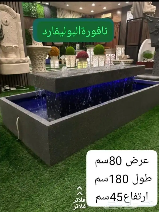نافورة البوليفارد 0