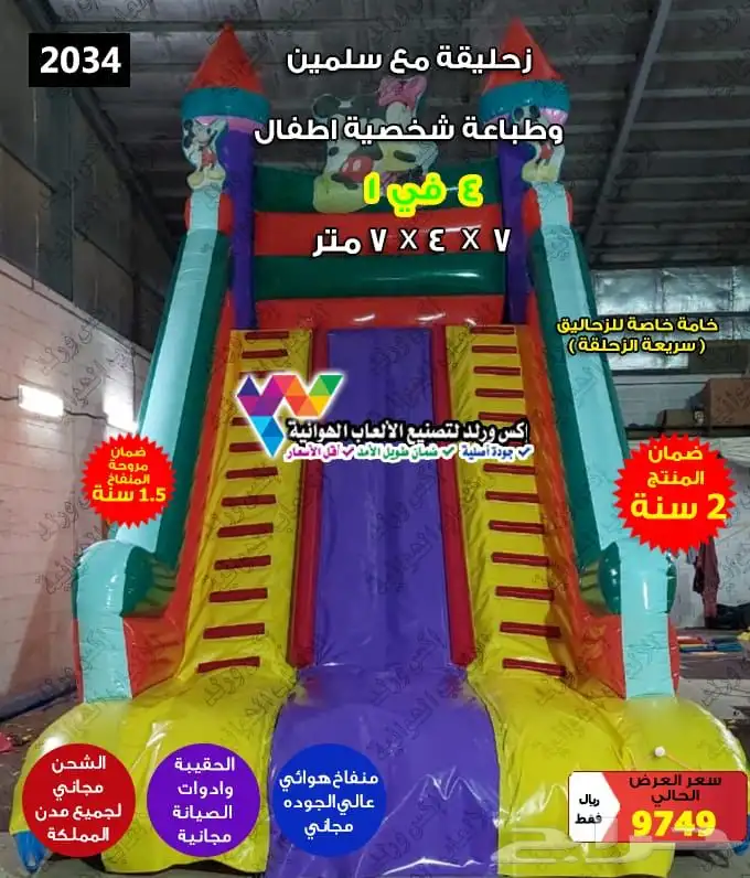نطيطة زحليقة ملعب صابوني العاب اطفال مسابح نقيزات نطاطيات 6