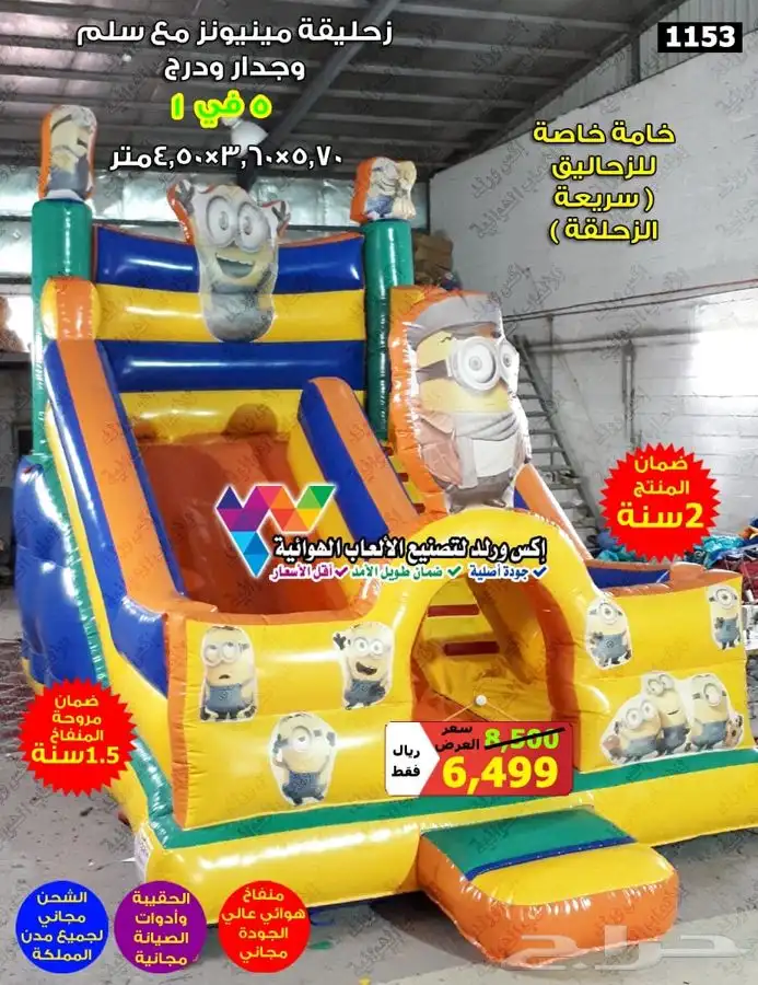 نطيطة زحليقة ملعب صابوني العاب اطفال مسابح نقيزات نطاطيات 16