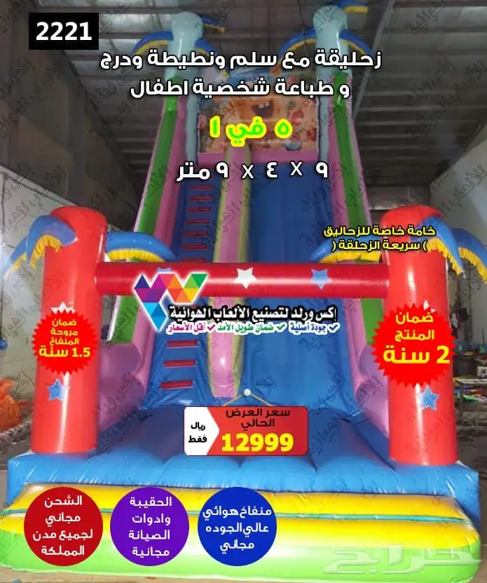 نطيطة زحليقة ملعب صابوني العاب اطفال مسابح نقيزات نطاطيات 33