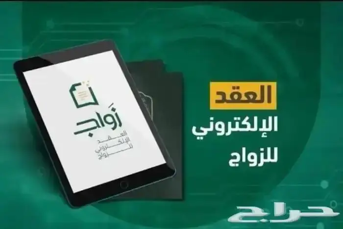 مأذون زواج عقود ورقي او اكتروني (مملك) 2