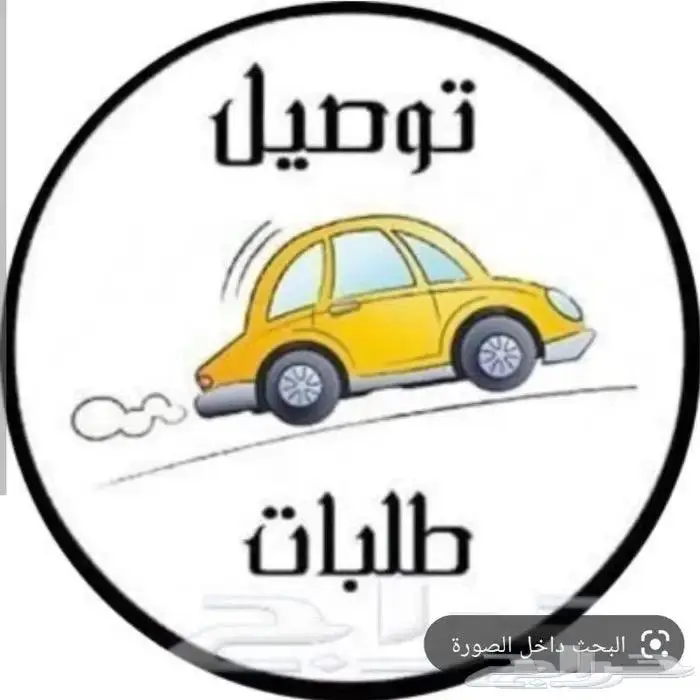 مشاوير داخل طايف رابغ وخارجها جده 0
