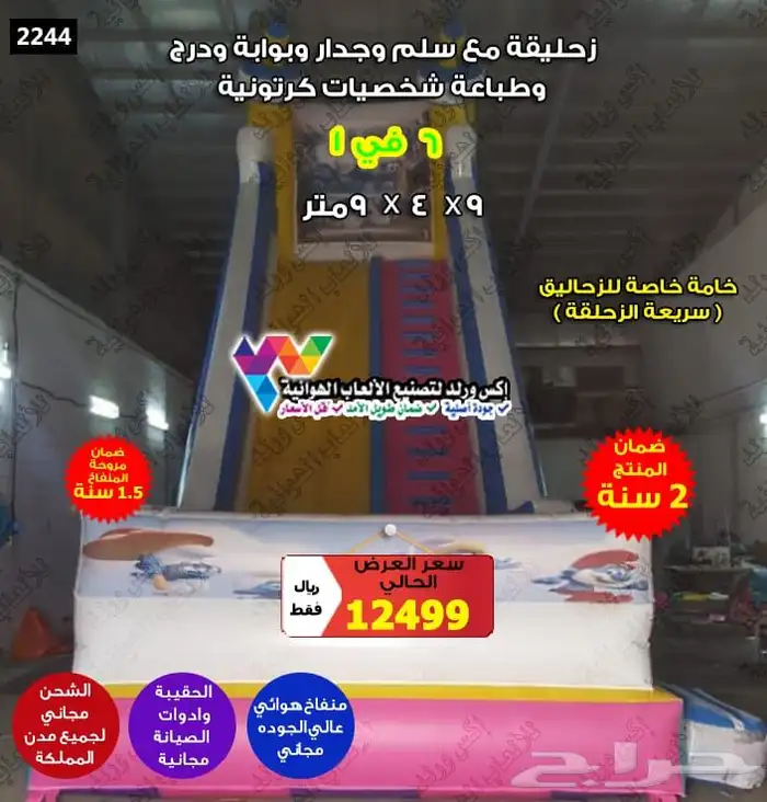 نطيطة زحليقة ملعب صابوني العاب اطفال مسابح نقيزات نطاطيات 32
