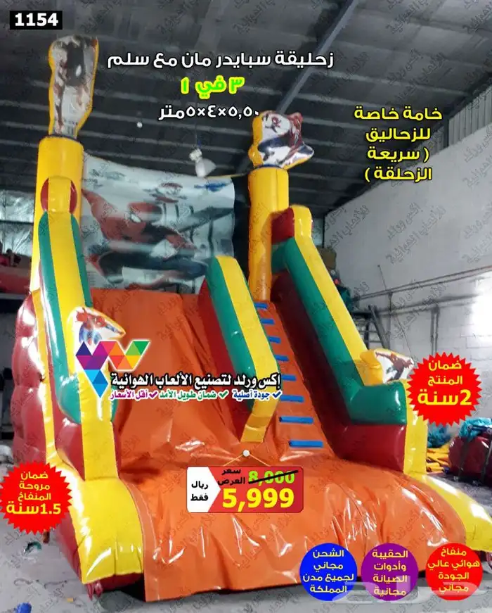 نطيطة زحليقة ملعب صابوني العاب اطفال مسابح نقيزات نطاطيات 56