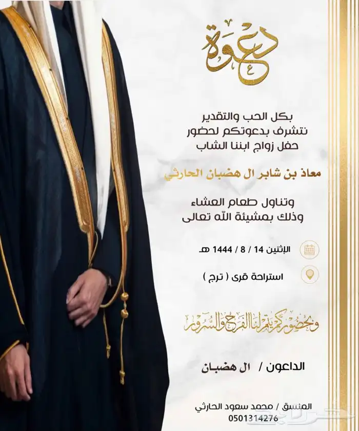 دعوات زواج للواتس أب .. ب20 ريال فقط 29