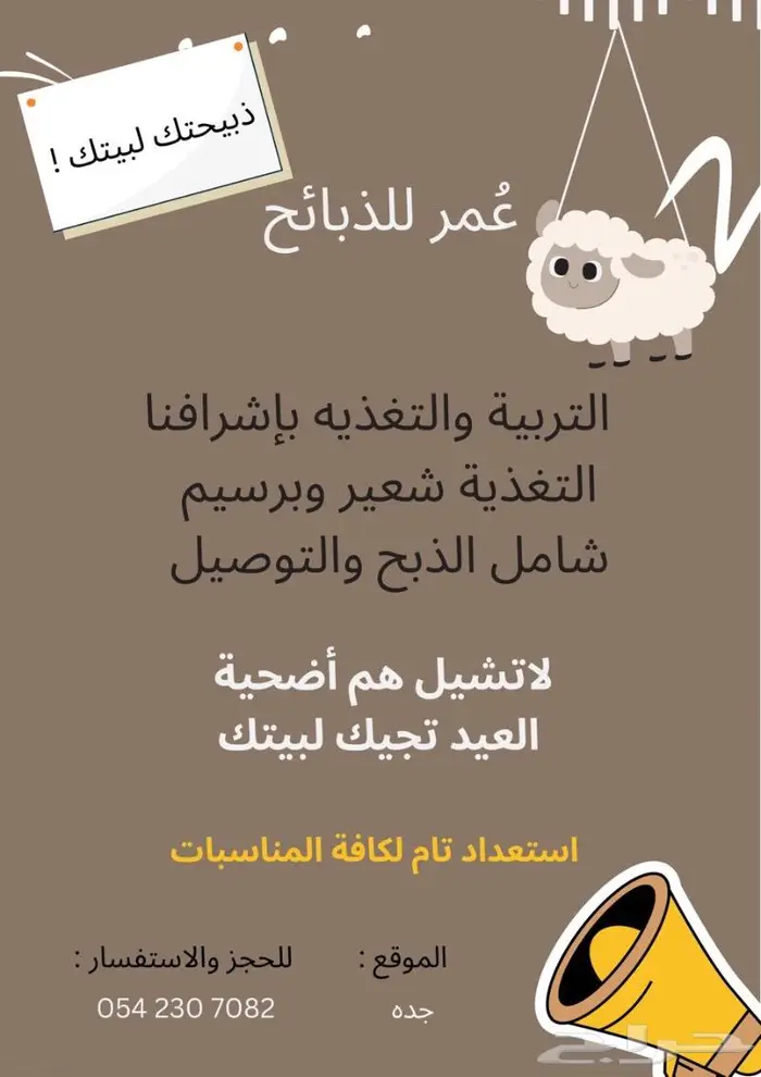 ذبايح حري- سواكني- بربري 0