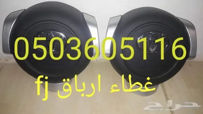 اغطيه ايرباق جميع السيارات المصدوم 23