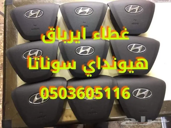 اغطيه ايرباق جميع السيارات المصدوم 22