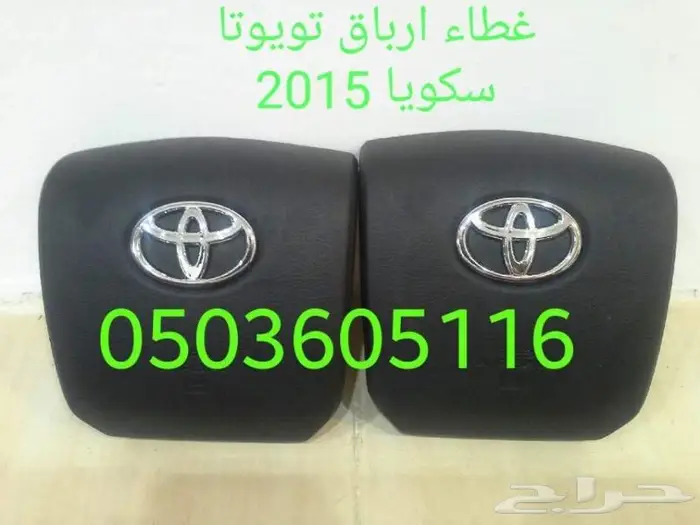 اغطيه ايرباق جميع السيارات المصدوم 33