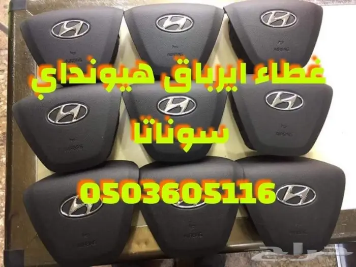 اغطيه ايرباق جميع السيارات المصدوم 34