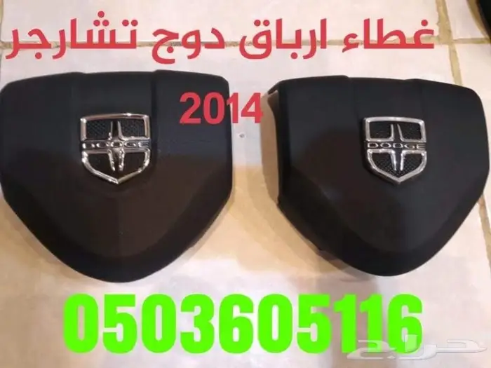 اغطيه ايرباق جميع السيارات المصدوم 42